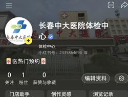 西安市|长春人注意！长春中大医院小红书本地团购开通