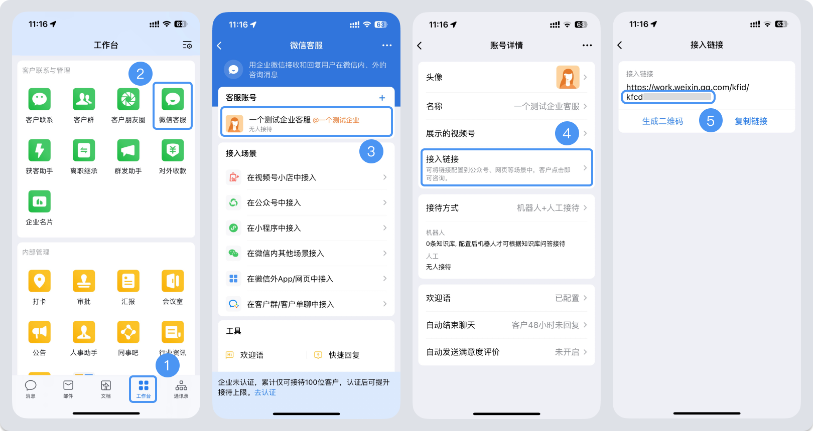 西安市|微信客服账号，如何获取客服号ID？